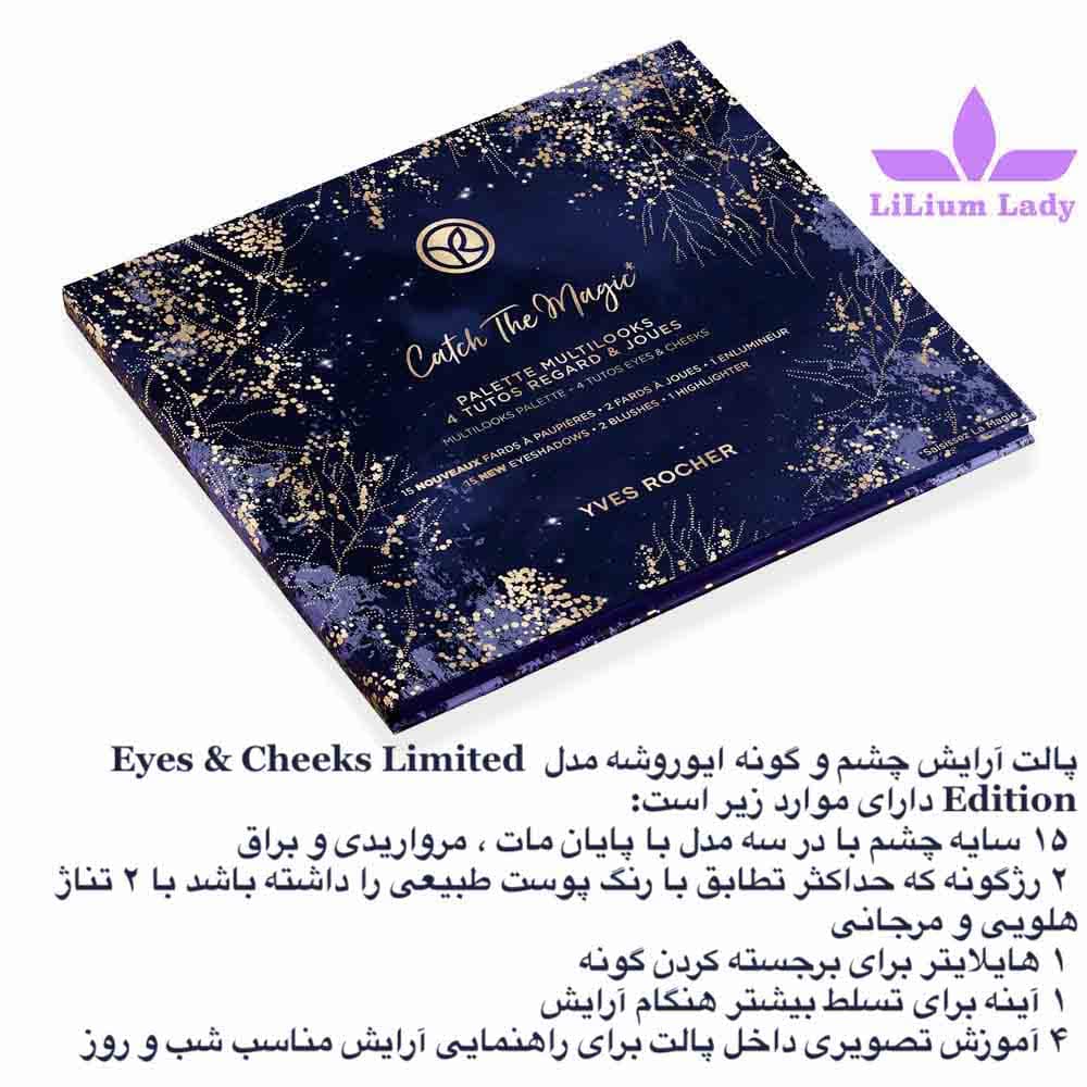 پالت آرایش چشم و گونه ایوروشه — تصویر ۵