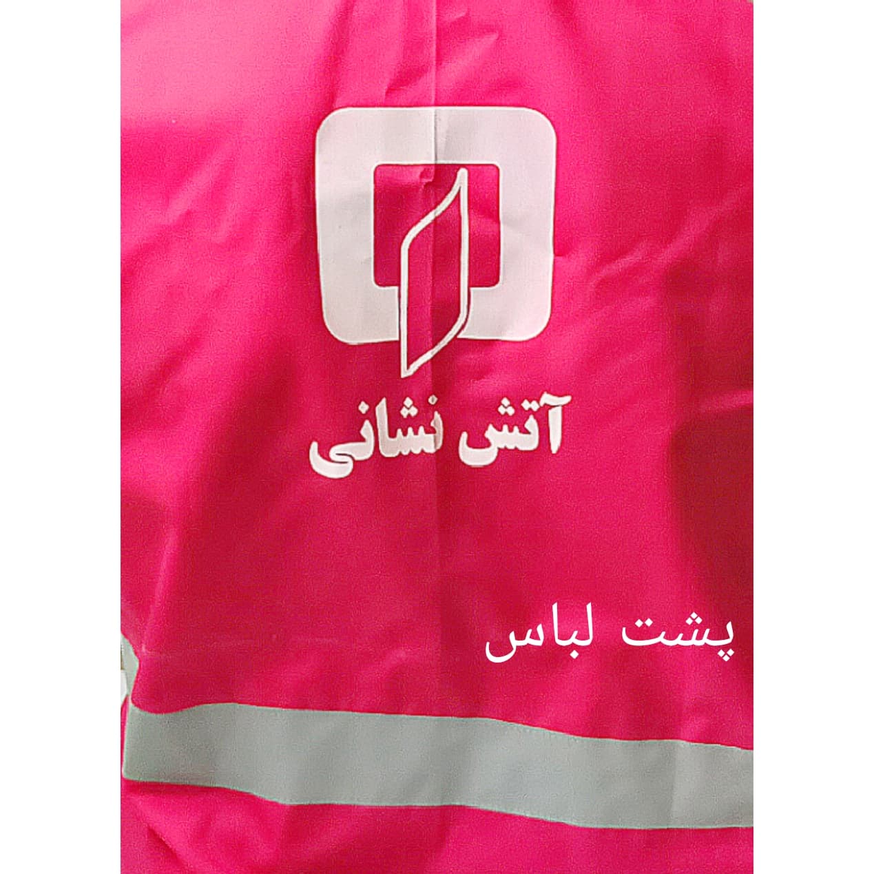 جلیقه آتشنشانی — تصویر ۱۲