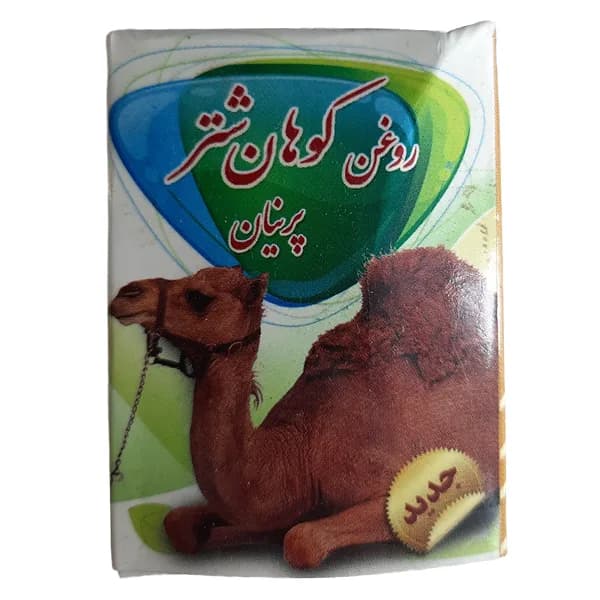 روغن کوهان شتر پرنیان 60 گرمی درمان دردهای عضلانی و استخوانی