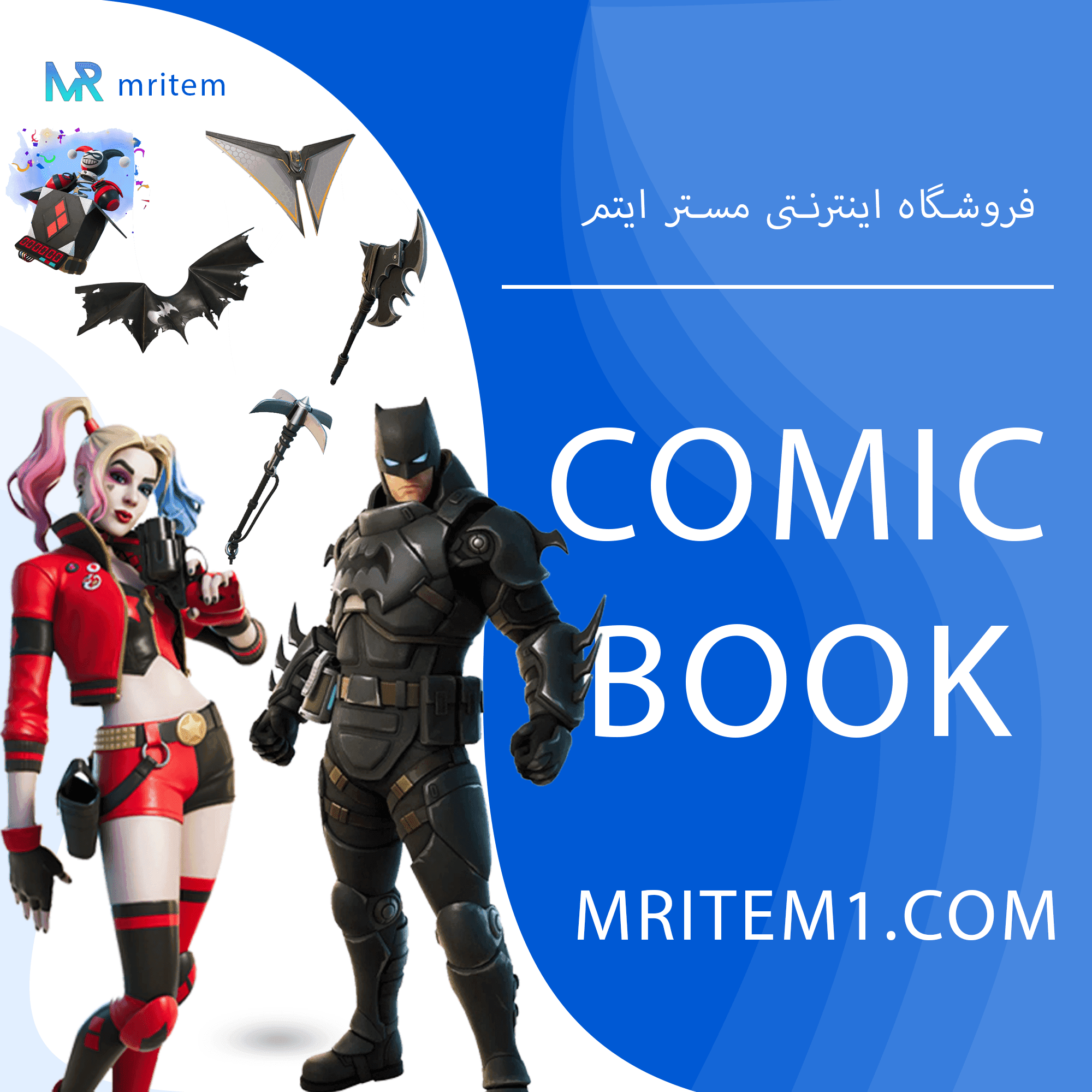 باندل کامیک بوک فورتنایت