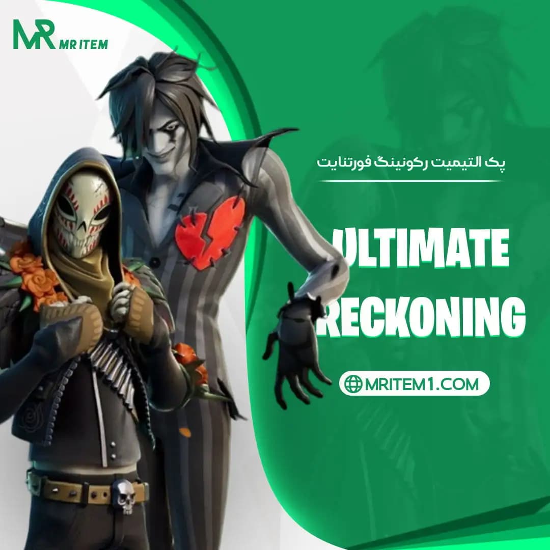 پک التیمیت رکونینگ فورتنایت – Ultimate Reckoning Pack