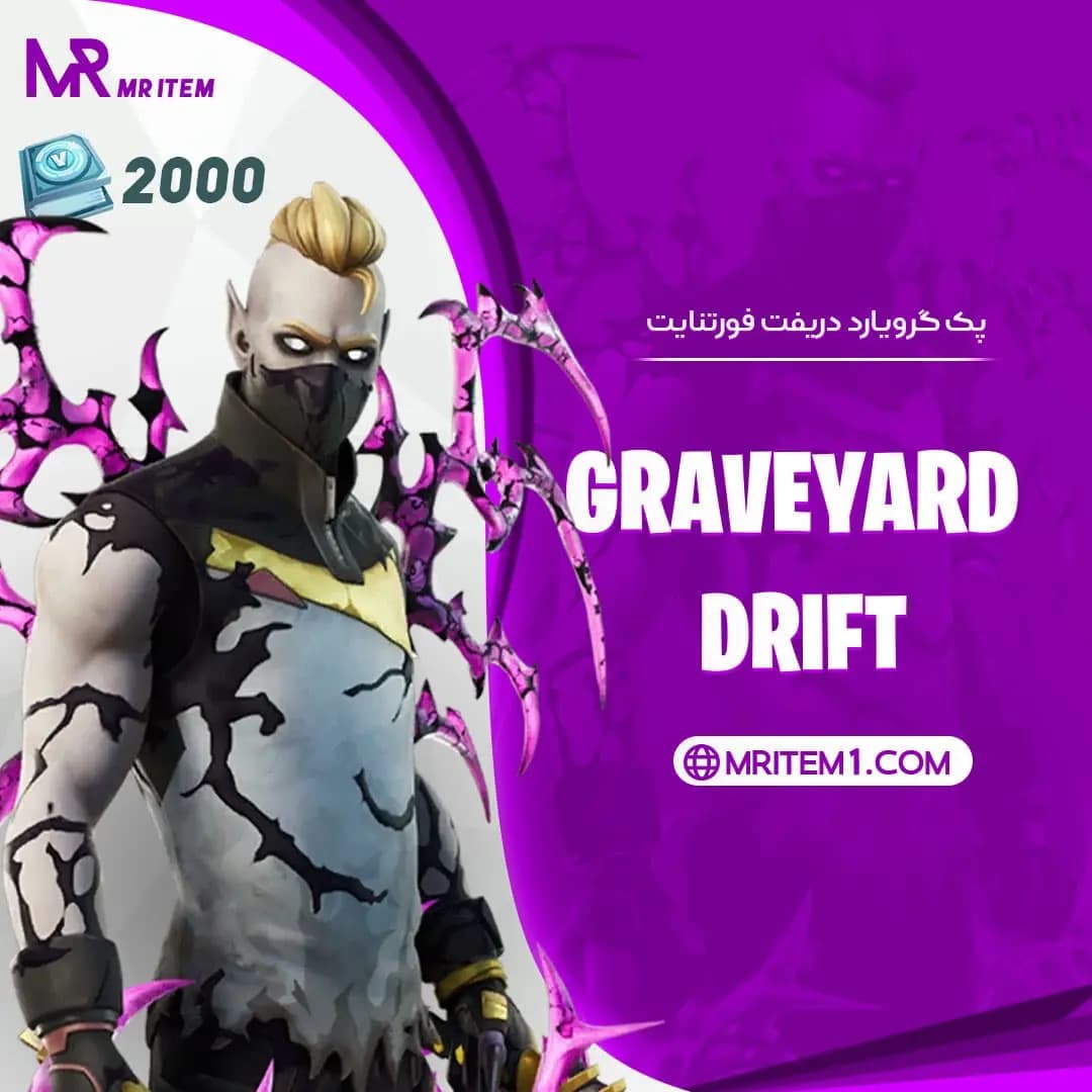 پک گرویارد دریفت فورتنایت – Graveyard Drift Quest Pack — تصویر ۲