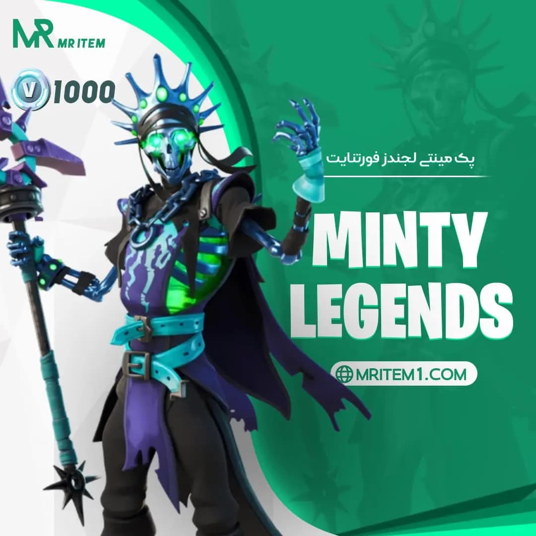 پک مینتی لجندز فورتنایت -Minty legends pack — تصویر ۳