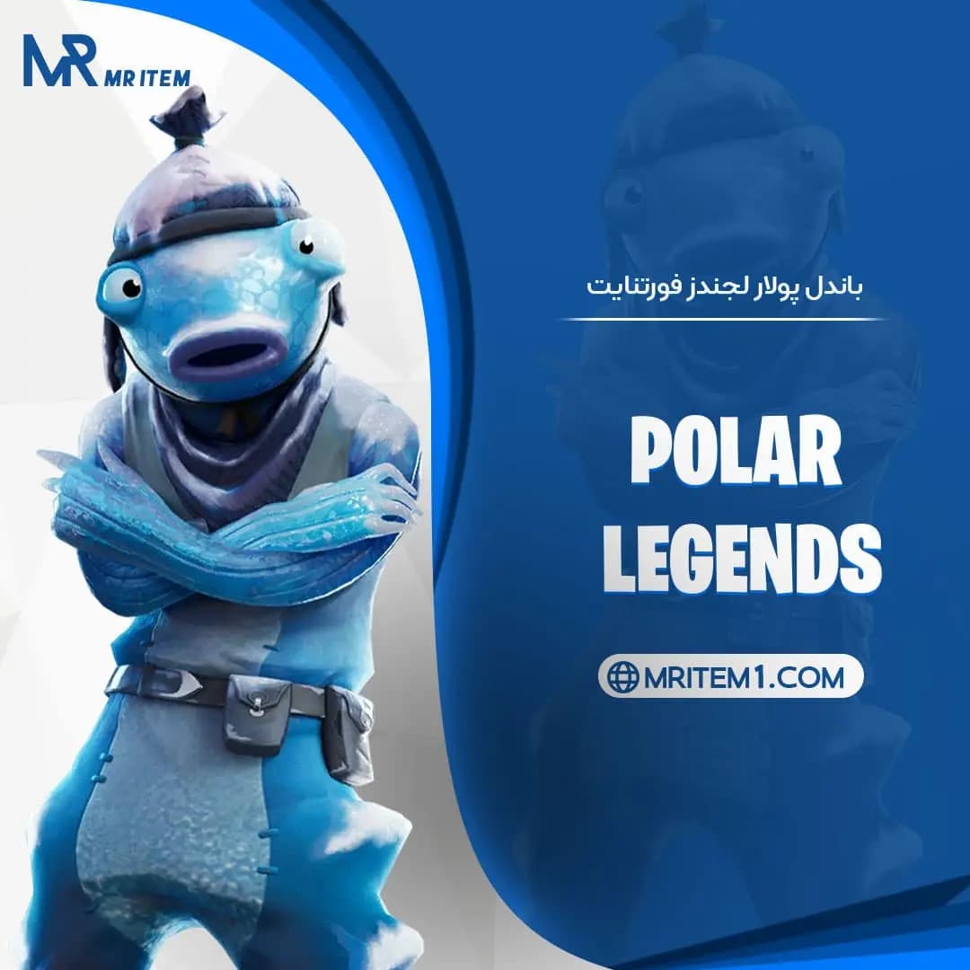 باندل پولار لجندز فورتنایت – Polar Legends Bundle — تصویر ۳