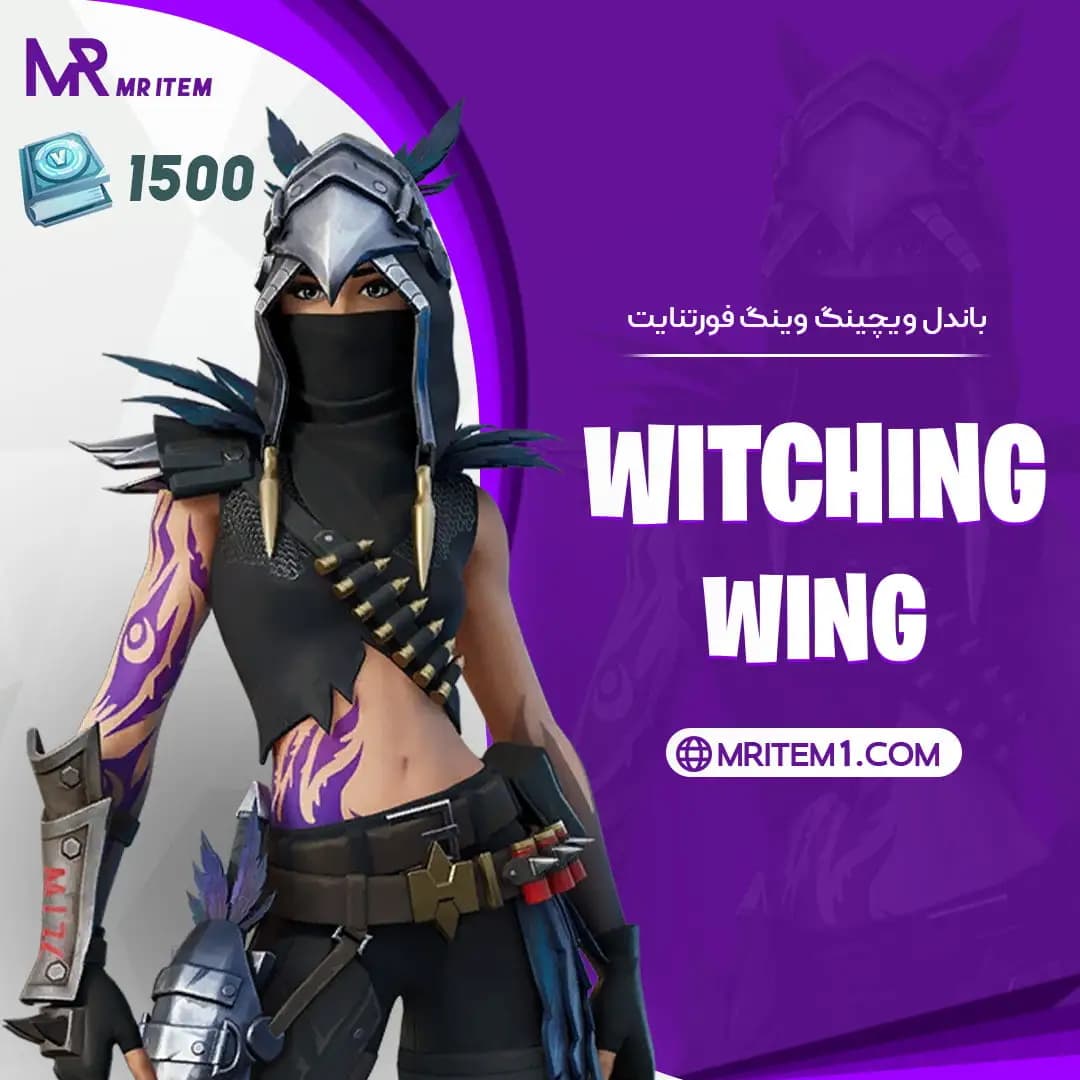 باندل ویچینگ وینگ فورتنایت – Witching Wing Quest Pack