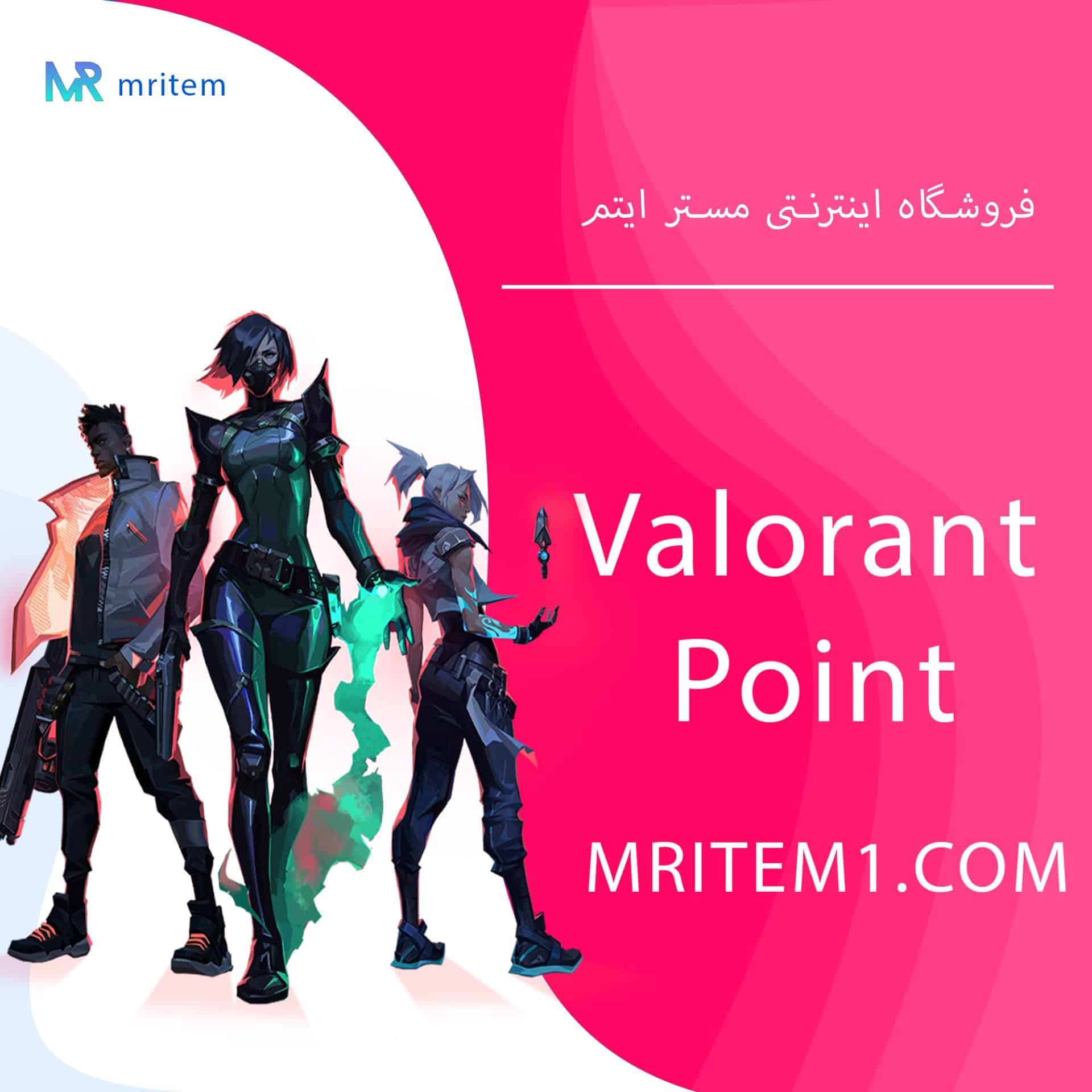ولورانت پوینت – Valorant Point