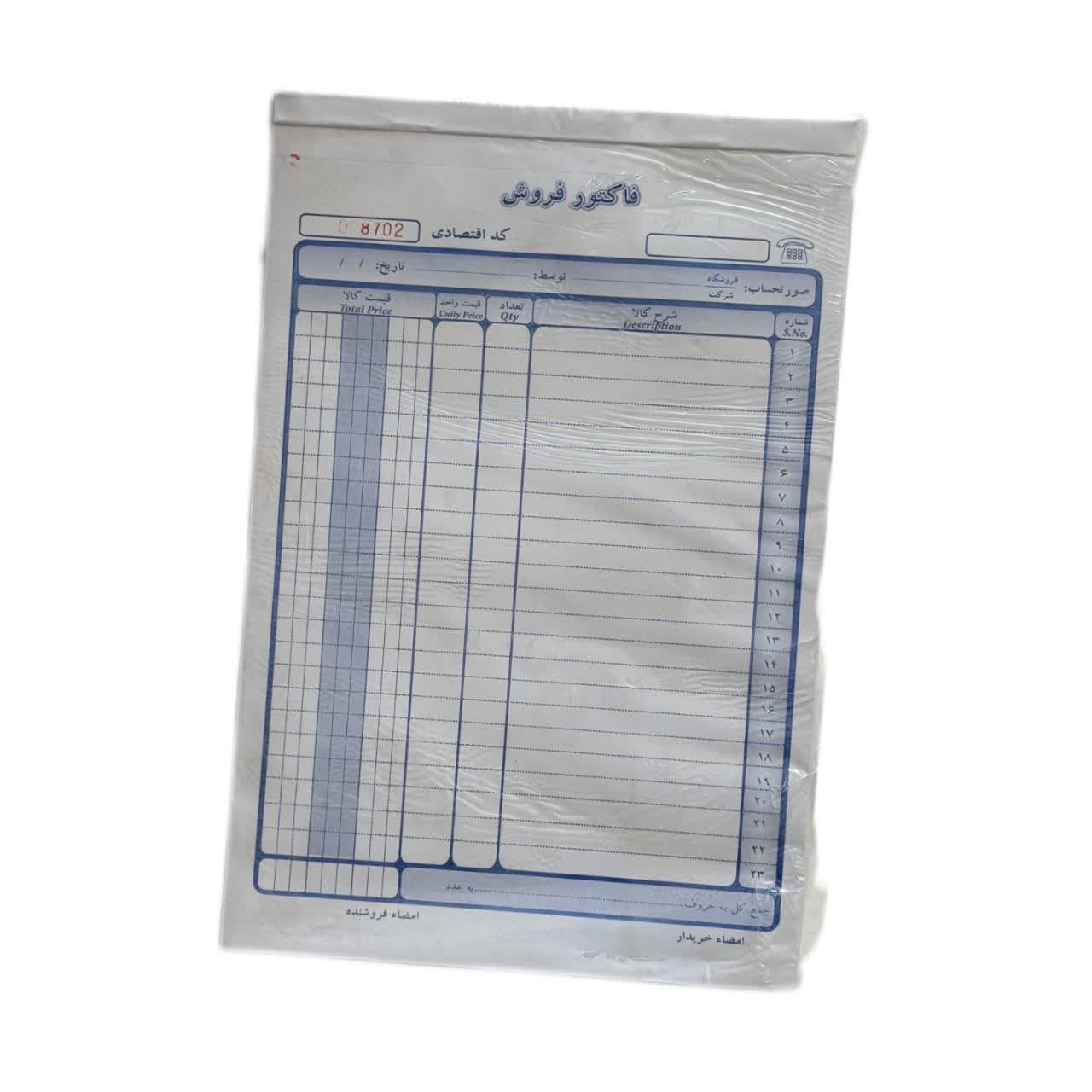 فاکتور فاکتور دو برگی a4