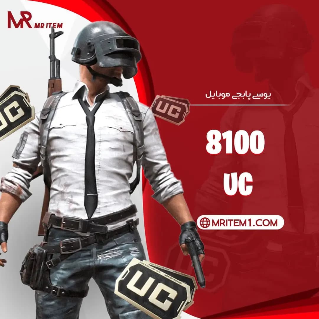 8100 یوسی بازی پابجی موبایل — تصویر ۵