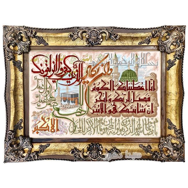 تابلو فرش ماشینی وان یکاد کعبه و مدینه – 1156