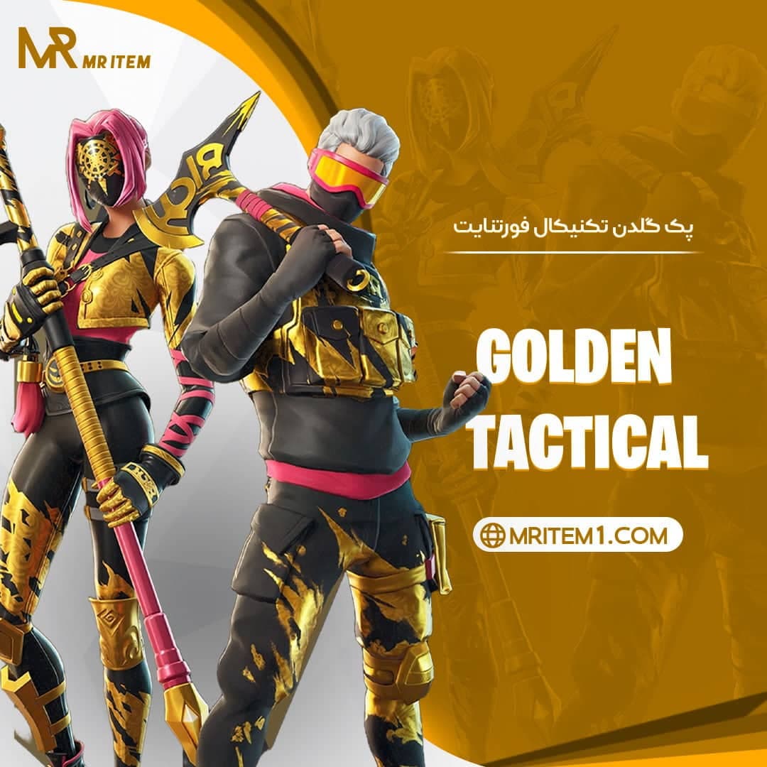 پک گلدن تکنیکال فورتنایت – Golden Tactical Pack