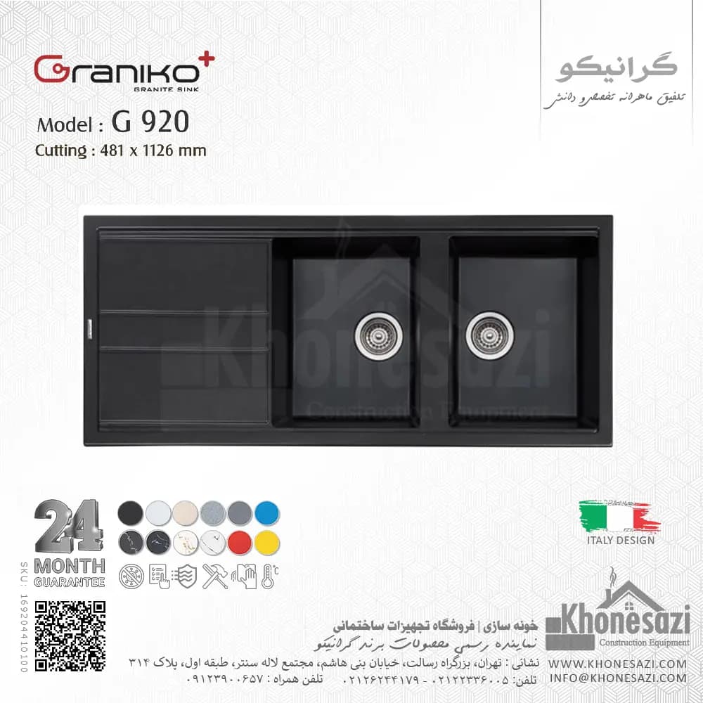 سینک گرانیتی گرانیکو پلاس مدل G920 — تصویر ۷