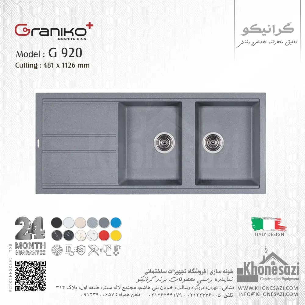 سینک گرانیتی گرانیکو پلاس مدل G920 — تصویر ۹