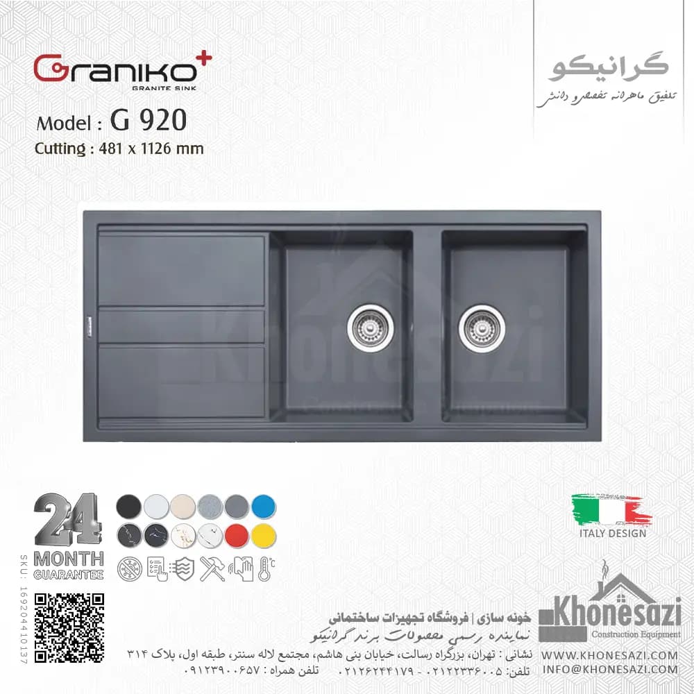 سینک گرانیتی گرانیکو پلاس مدل G920 — تصویر ۸