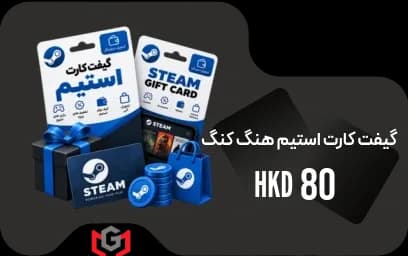 گیفت کارت استیم 80hk هنگ کنگ 🇭🇰