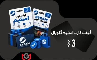 گیفت کارت 3 دلاری استیم گلوبال