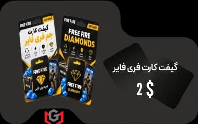 گیفت کارت جم فری فایر 2دلار 💎 — تصویر ۲