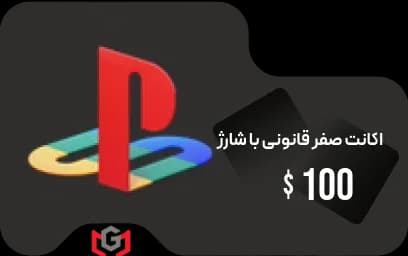 اکانت صفر شارژ شده با 100 دلار