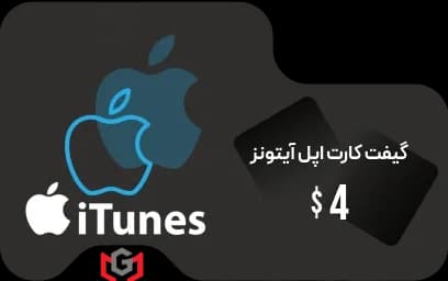 گیفت کارت اپل آیتونز 4 دلار 🇺🇸📱