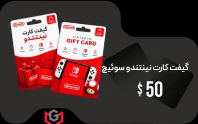 گیفت کارت 50دلار نینتندو