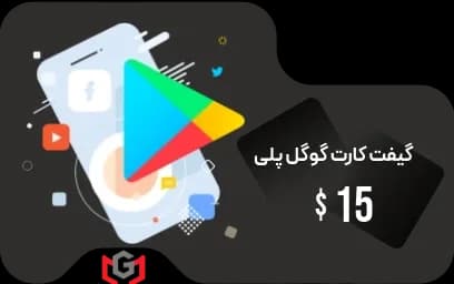 گیفت کارت گوگل پلی 15 دلار