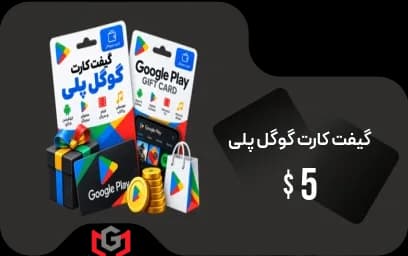 گیفت کارت گوگل پلی 5 دلار