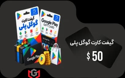 گیفت کارت گوگل پلی 50 دلار