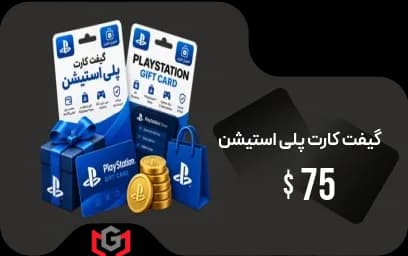 گیفت کارت 75 دلار پلی استیشن 🎮