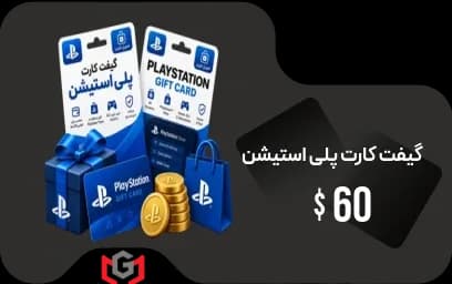 گیفت کارت 60 دلار پلی استیشن 🎮 — تصویر ۲