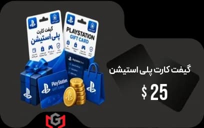 گیفت کارت 25 دلار پلی استیشن 🎮