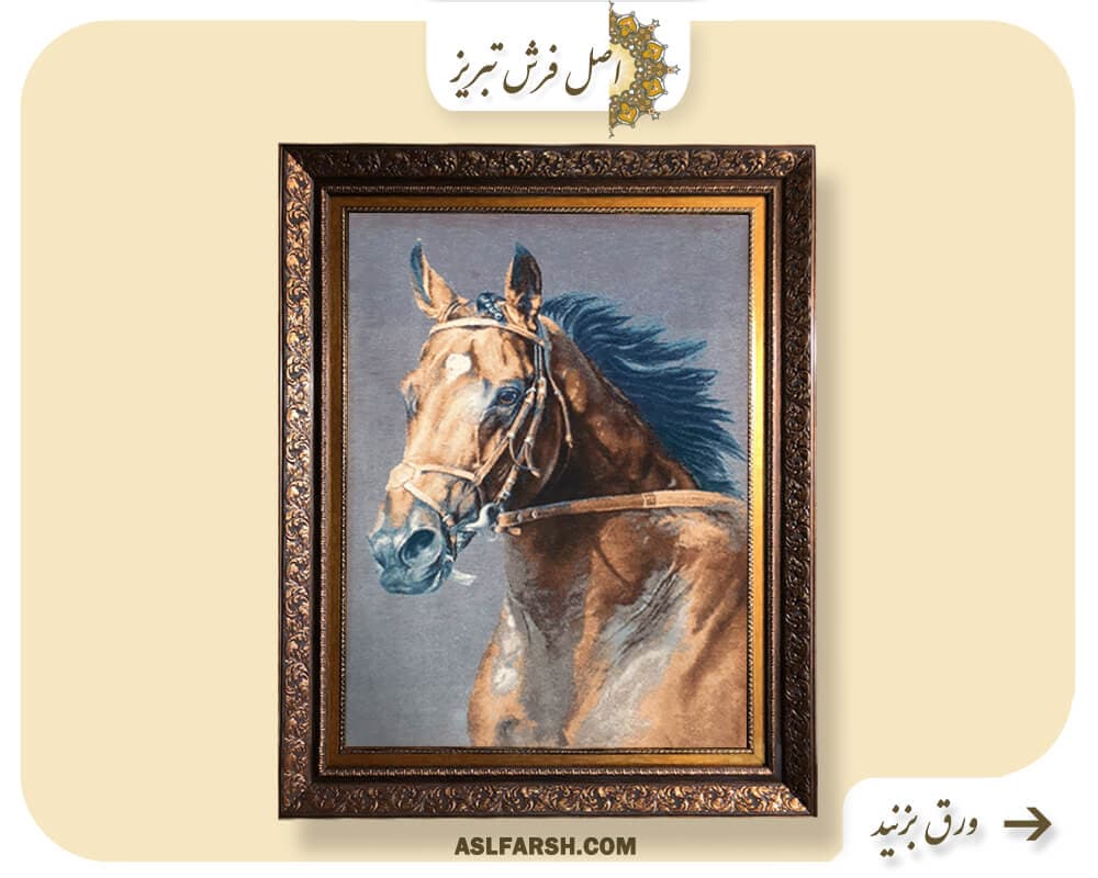 تابلو فرش کله اسب قهوه ای — تصویر ۸