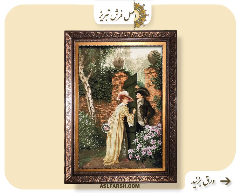 تابلو فرش نامزدی