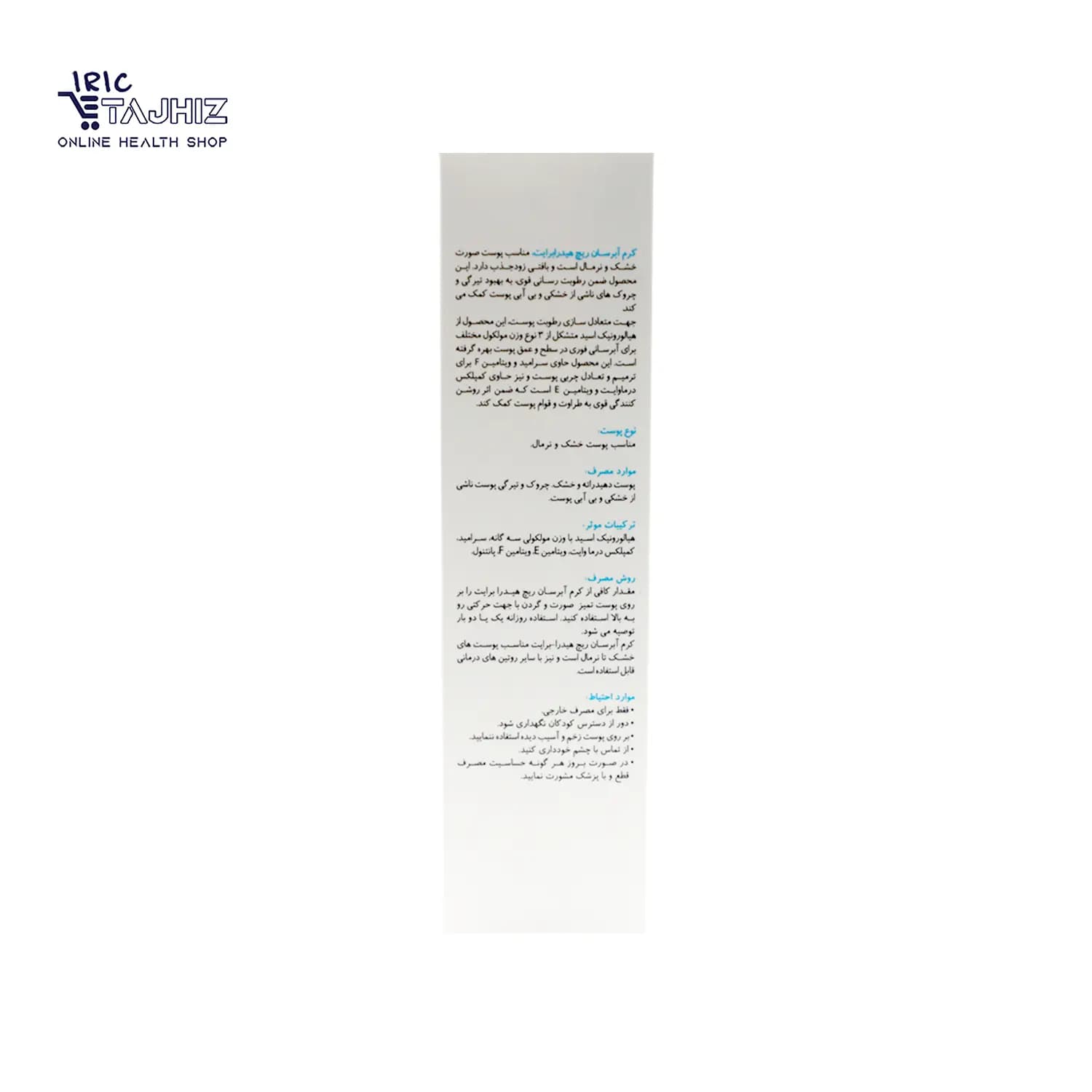 کرم آبرسان برایت مکس مدل ریچ هیدرابرایت — تصویر ۶