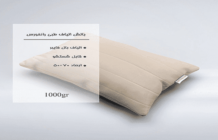 بالش الیاف طبی رانفورس 1000 گرم