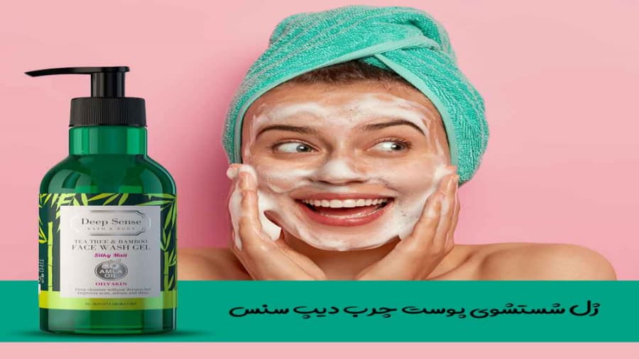 ژل شست و شو صورت دیپ سنس پوست مختلط تا چرب حجم 250 میلی لیتر — تصویر ۵