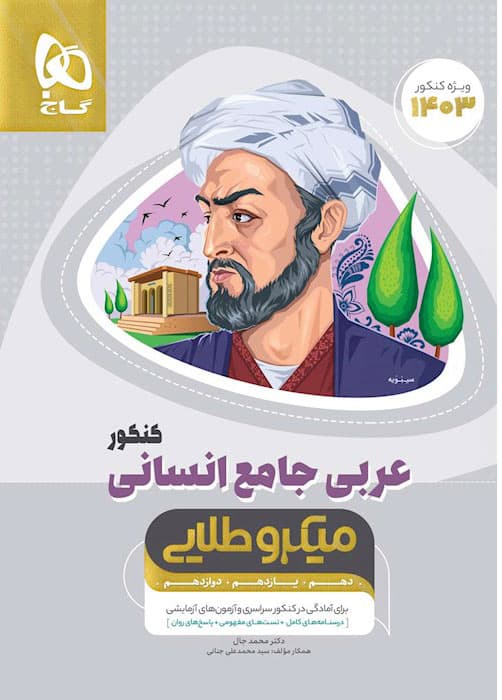 عربی کامل انسانی میکرو طلایی گاج — تصویر ۳