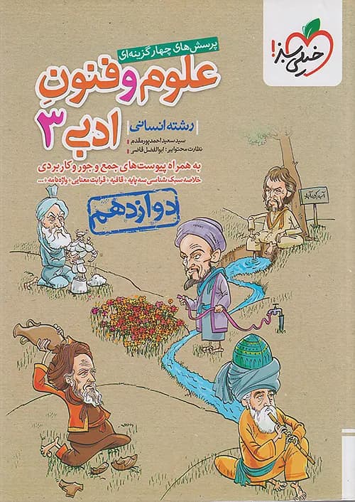 تست علوم و فنون دوازدهم خیلی سبز — تصویر ۲