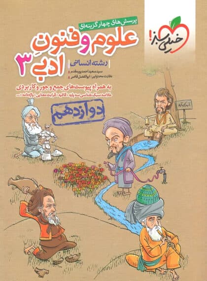 تست علوم و فنون دوازدهم خیلی سبز