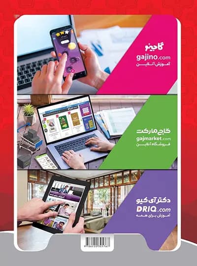 شاهکار فارسی اول دبستان کلاغ سپید — تصویر ۱۰