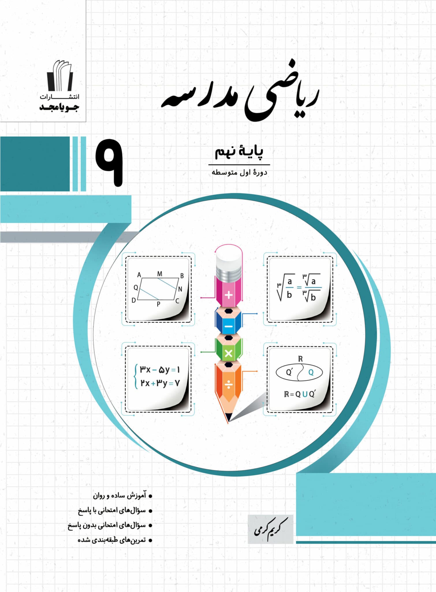 ریاضی مدرسه نهم جویا مجد