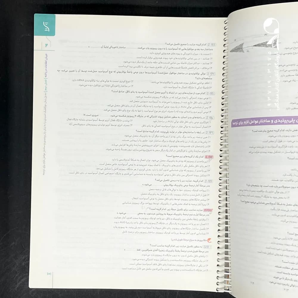آی کیو زیست شناسی دوازدهم گاج — تصویر ۶