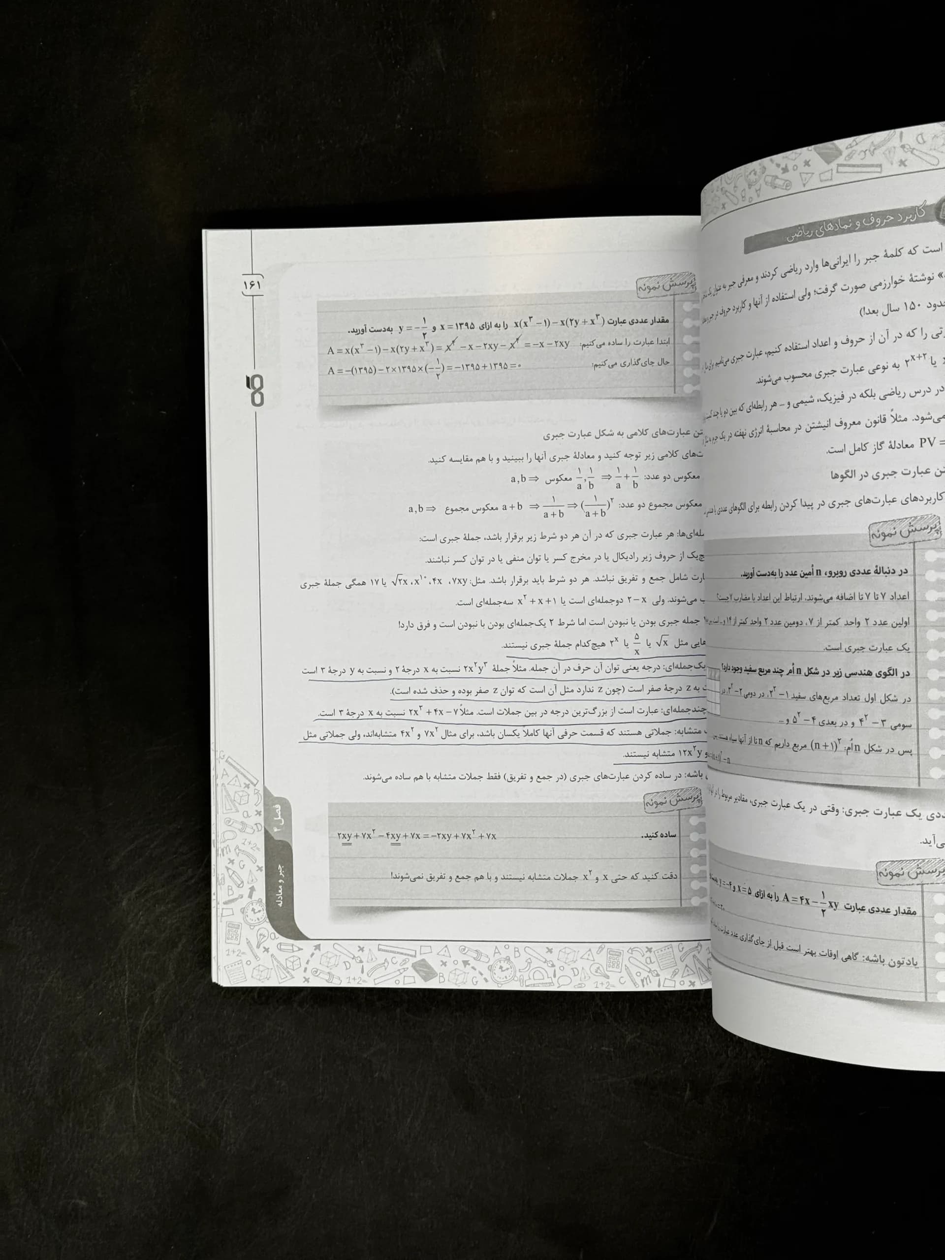ریاضی هشتم تیزهوشان کاهه — تصویر ۵