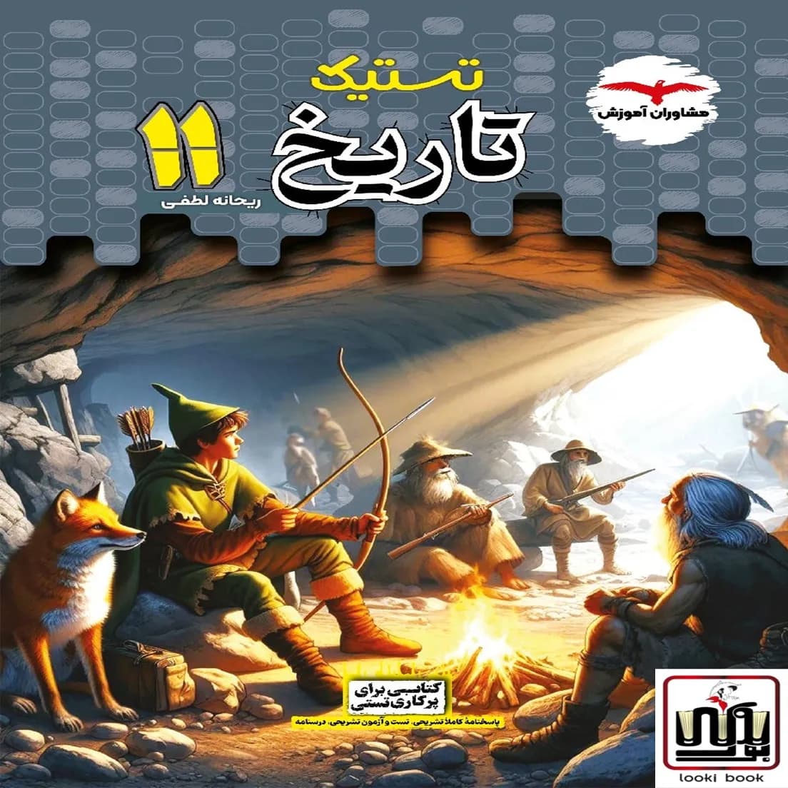 تستیک تاریخ یازدهم انسانی مشاوران آموزش — تصویر ۷