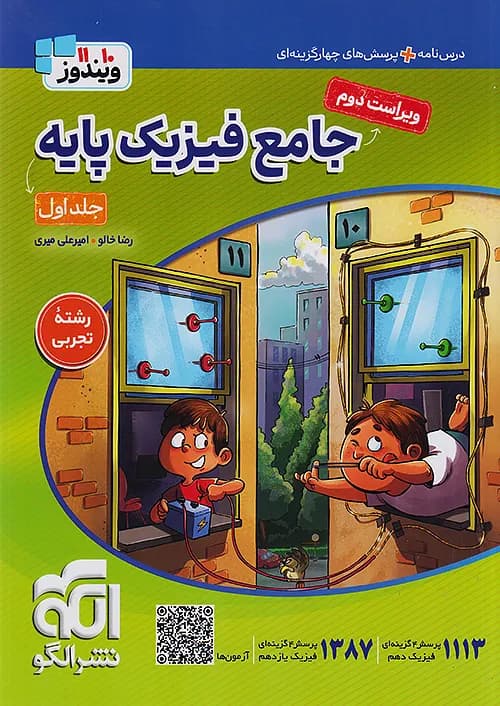 فیزیک پایه تجربی نشر الگو — تصویر ۴