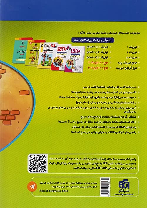 فیزیک پایه تجربی نشر الگو — تصویر ۳