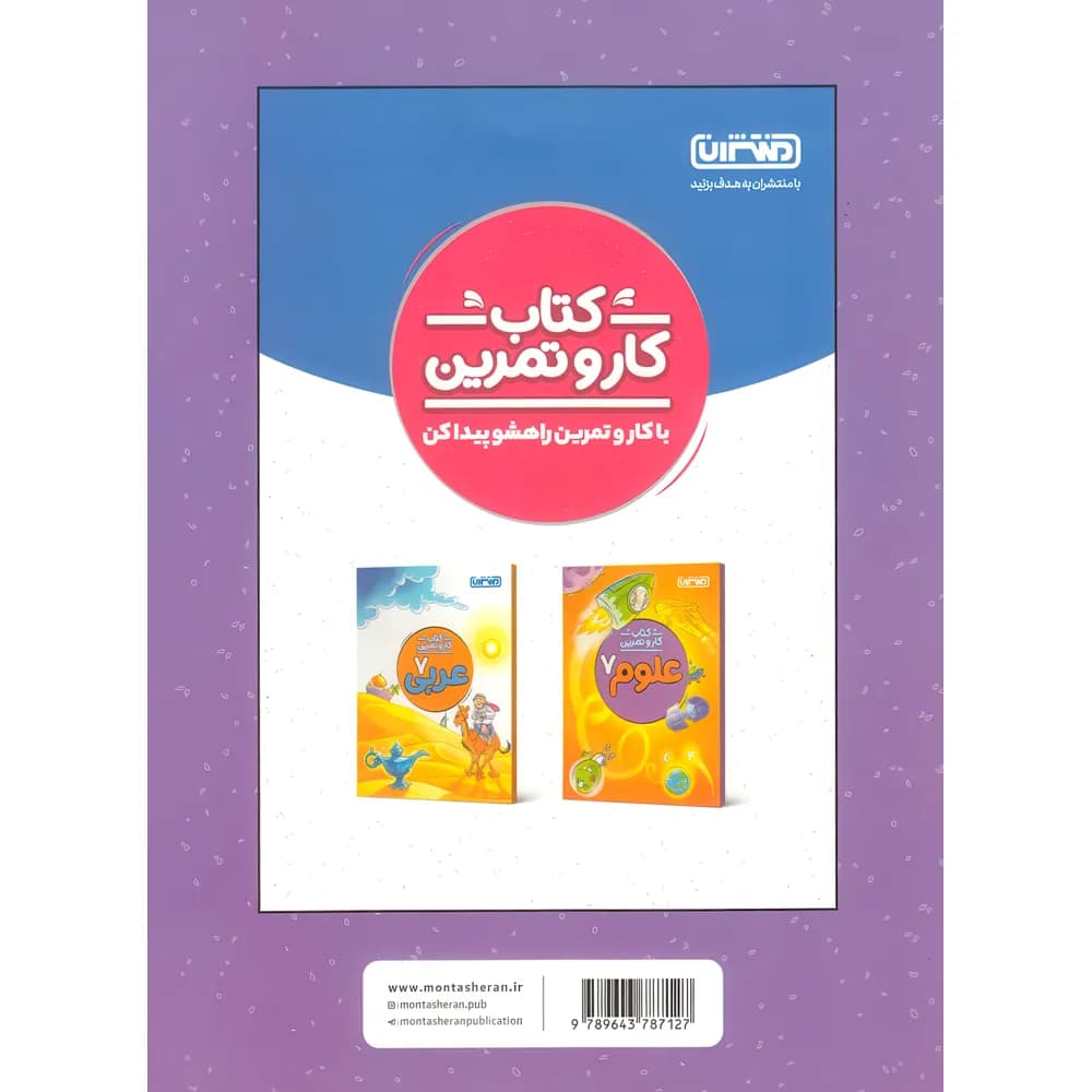 کتاب کار و تمرین ریاضی هفتم منتشران — تصویر ۵