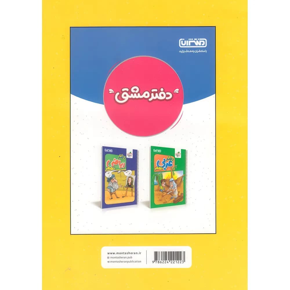 کتاب کار و تمرین ریاضی نهم منتشران — تصویر ۴