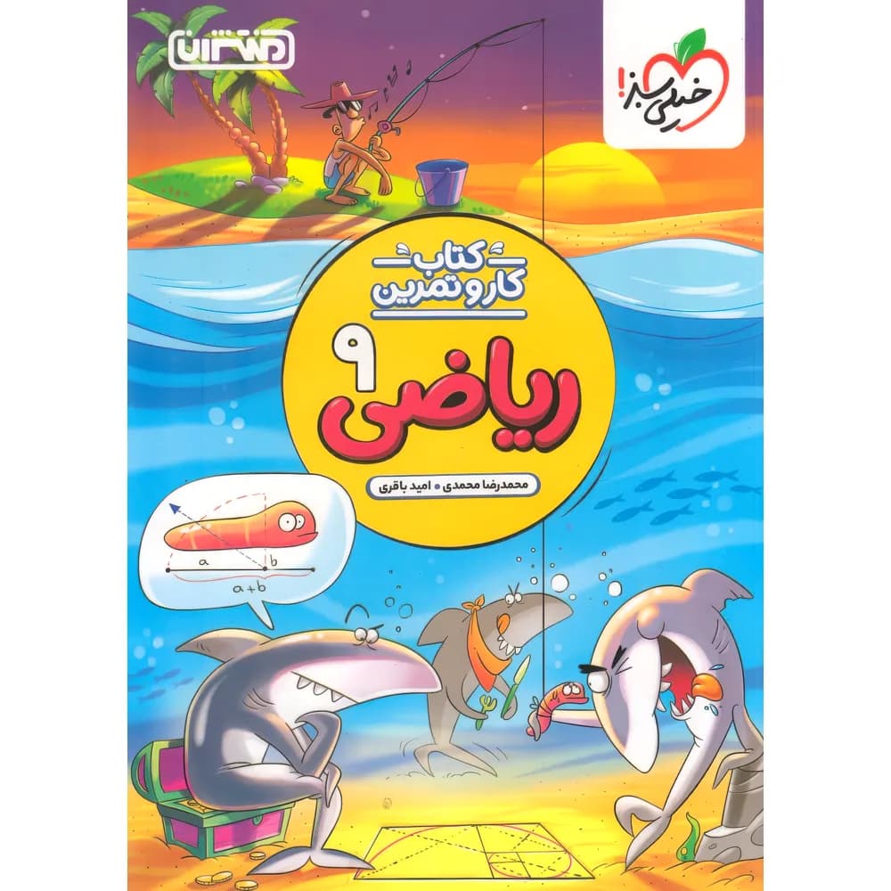 کتاب کار و تمرین ریاضی نهم منتشران — تصویر ۳