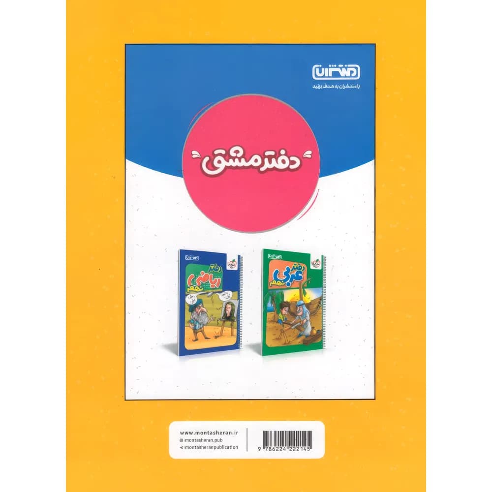 کتاب کار و تمرین علوم نهم منتشران — تصویر ۵