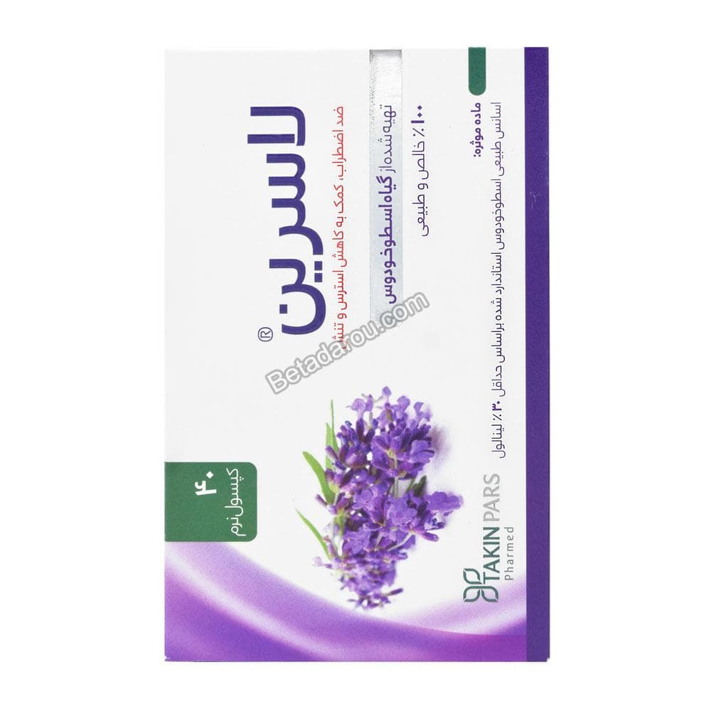 کپسول نرم ژلاتینی لاسرین تکین پارس فارمد 40 عددی