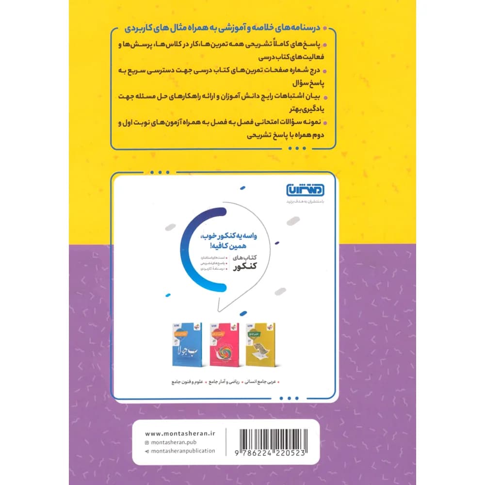 گام به گام دروس دوازدهم انسانی منتشران — تصویر ۸